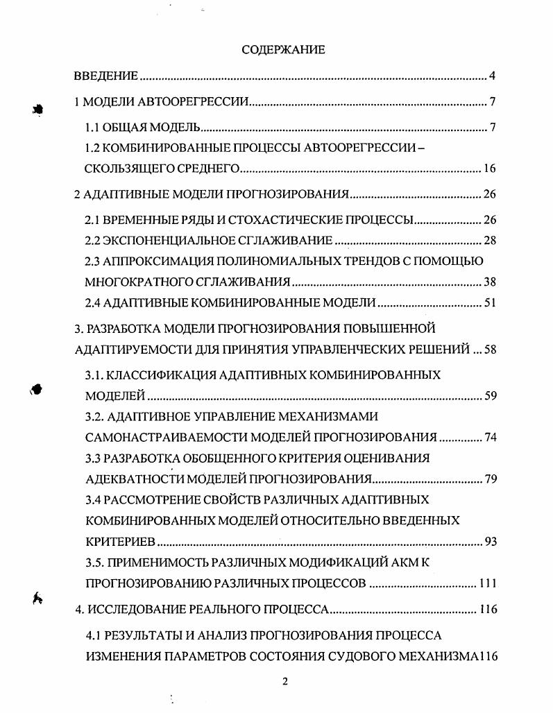 "А. и Шамин предлагают деку с утопленными через одну планками . По мнению авторов, увеличенные зазоры снижают повреждение зерна в молотильном аппарате рис. Предложения по изменению конструкции элементов молотильного аппарата часто имеют равнозначный характер. К примеру, установка планок различной высоты эквивалентна увеличению зазоров, что приводит к появлению недомолота и росту потерь зерна. Рис. Дека с Рис. Дека с Рис. Интенсификаторы могут располагаться обособленно, активизируя отдельные зоны вход, середину, выход. Или воздействие на процессы, происходящие в молотильном пространстве, производится по всей длине молотильного канала. Бауном предлагается многоугольная дека рис. По мнению автора, устройство обеспечивает улучшение сепарации зерна за счет многократного поворота обмолачиваемого материала в молотильном канале. Но такая конструкция приводит к значительному повреждению растительной массы, следствием чего является высокая засоренность зерна в сепарируемом ворохе, и рост энергозатрат, идущих на перебивание стеблей. Основное достоинство вышеперечисленных конструкций достижение желаемого результата за счет достаточно простых решений. Преимущества молотильного аппарата с декой измененного профиля перед молотильным аппаратом с серийным подбарабаньем рис. Это происходит за счет придания линии входа выпуклого вместо вогнутого характера. Известно, что вымолот и сепарация зерна МСУ решающим образом зависят от того, насколько эффективно эти процессы осуществляются на входе в молотильное пространство. Рис. 