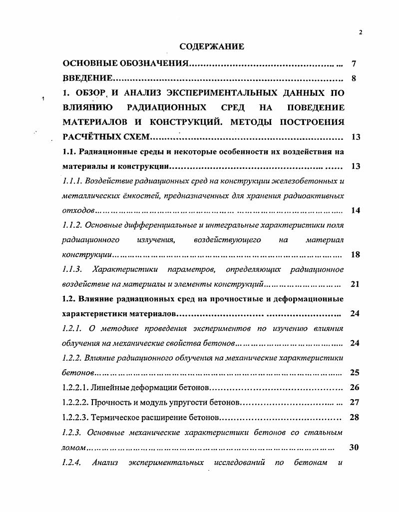"1.1.3. Характеристики параметров, определяющих радиационное