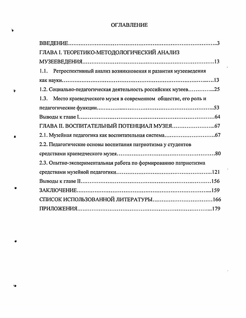 "ГЛАВА I. ТЕОРЕТИКОМЕТОДОЛОГИЧЕСКИЙ АНАЛИЗ МУЗЕЕВЕДЕНИЯ.