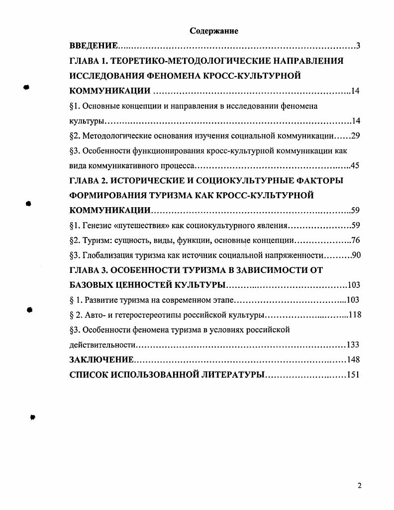 "ГЛАВА 1. ТЕОРЕТИКОМЕТОДОЛОГИЧЕСКИЕ НАПРАВЛЕНИЯ ИССЛЕДОВАНИЯ ФЕНОМЕНА КРОССКУЛЬТУРНОЙ