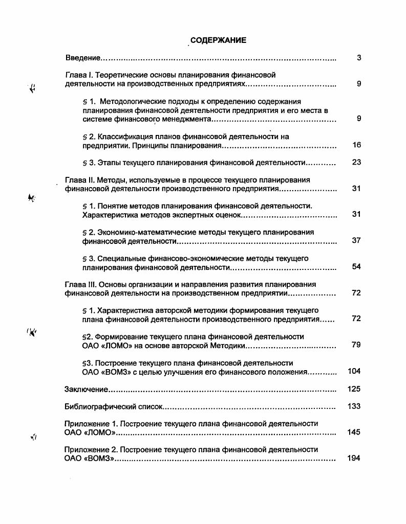 " 3. Этапы текущего планирования финансовой деятельности