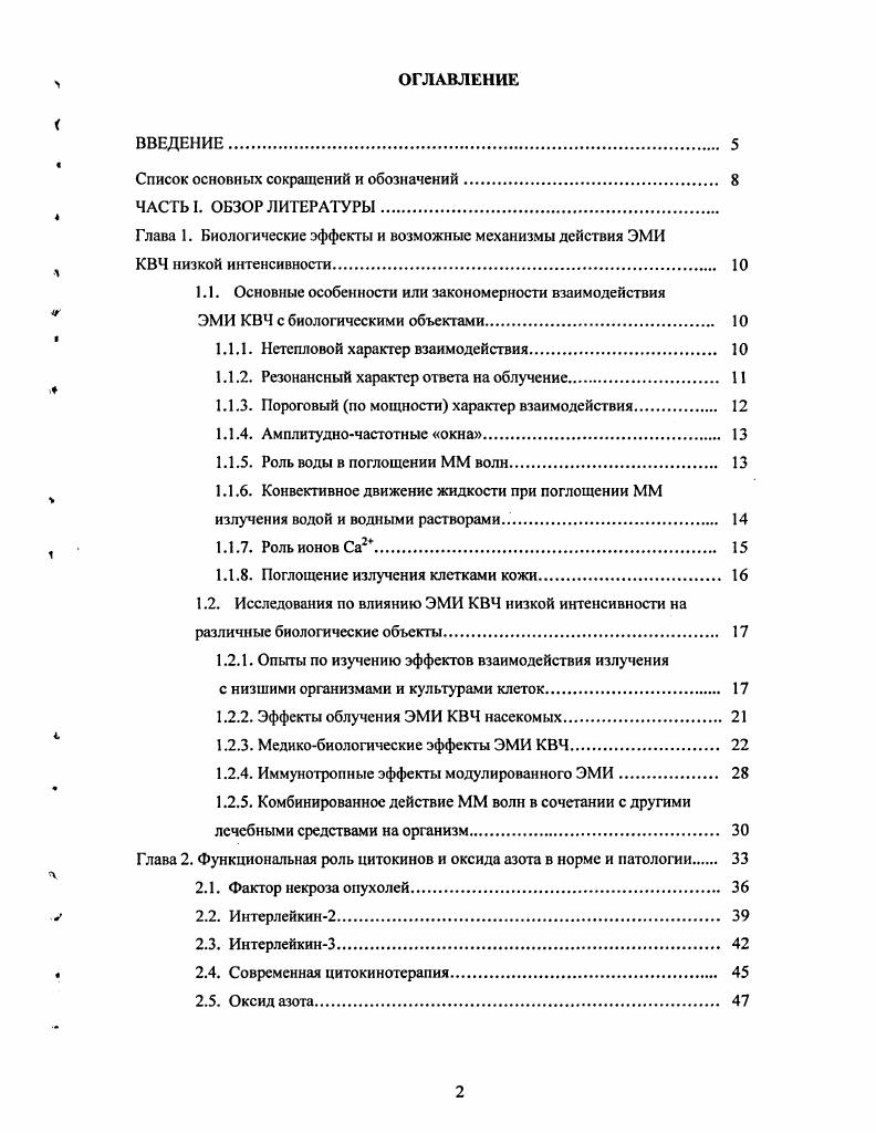 "Список основных сокращений и обозначений 
