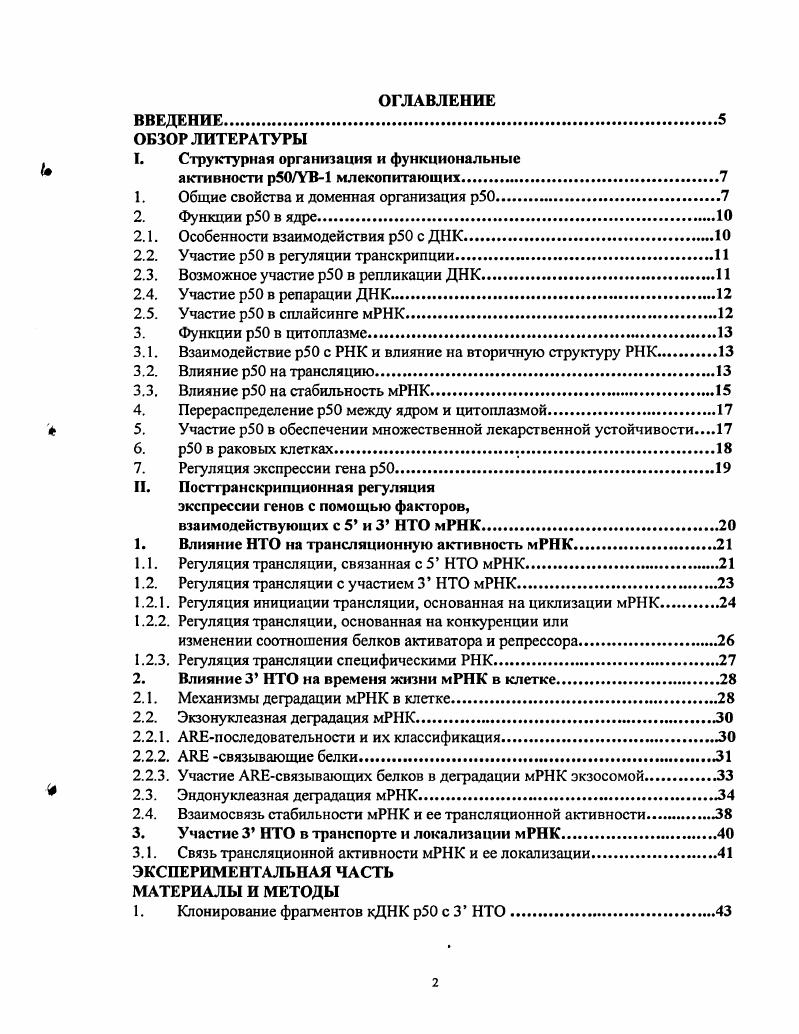 "I. Структурная организация и функциональные