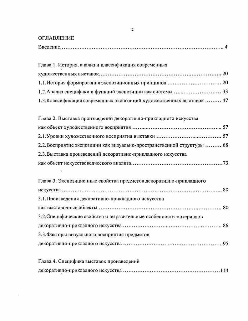 "1.1.История формирования экспозиционных принципов