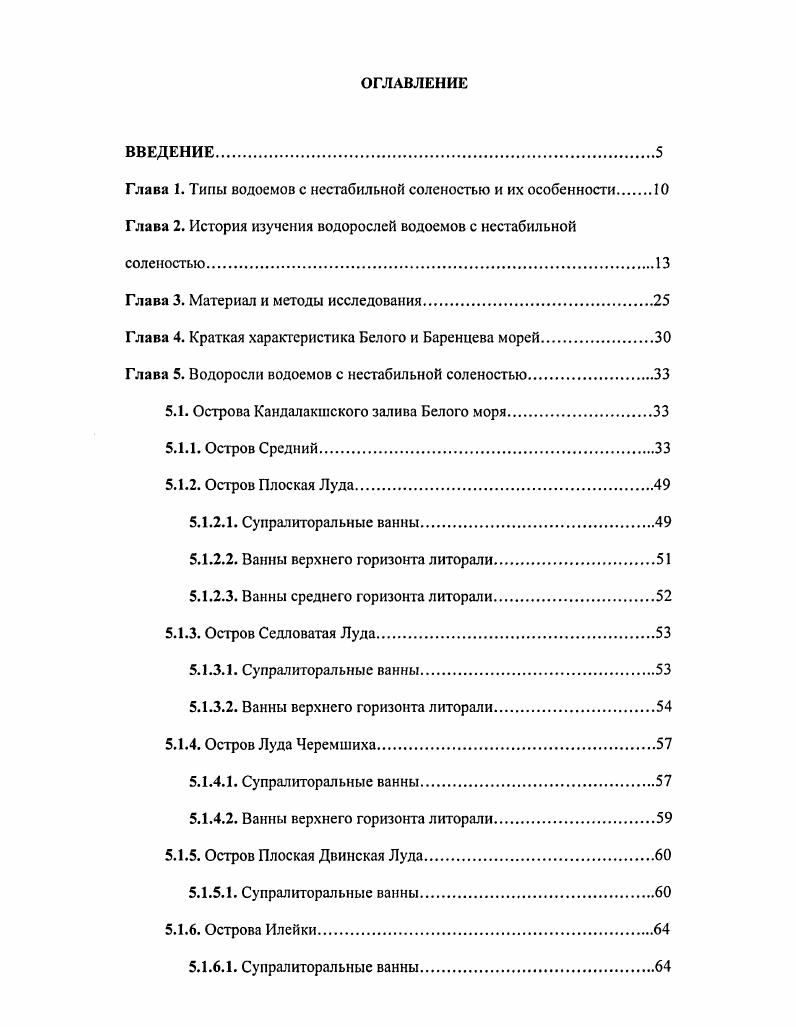 "Глава 1. Типы водоемов с нестабильной соленостью и их особенности 