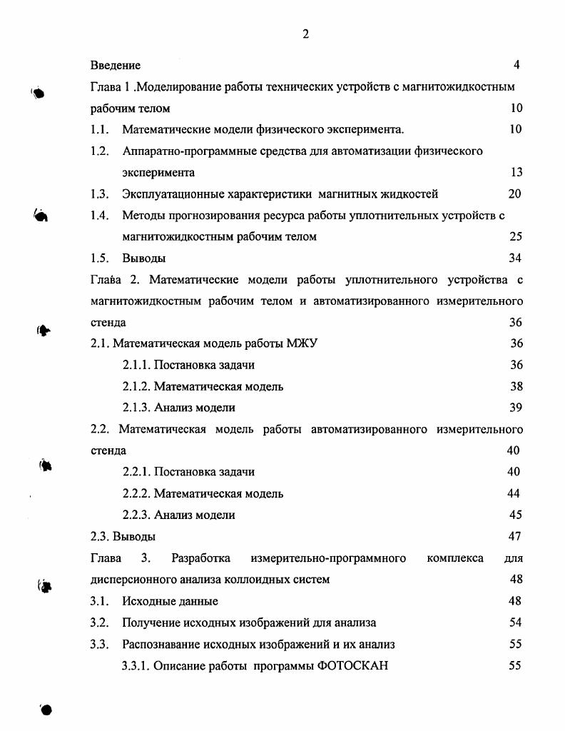"1.1. Математические модели физического эксперимента. 