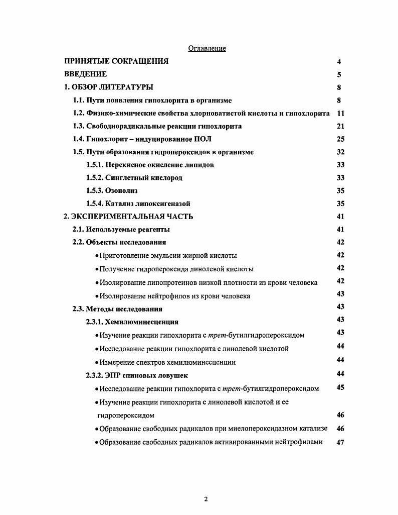 "1.1. Пути появления гипохлорита в организме 