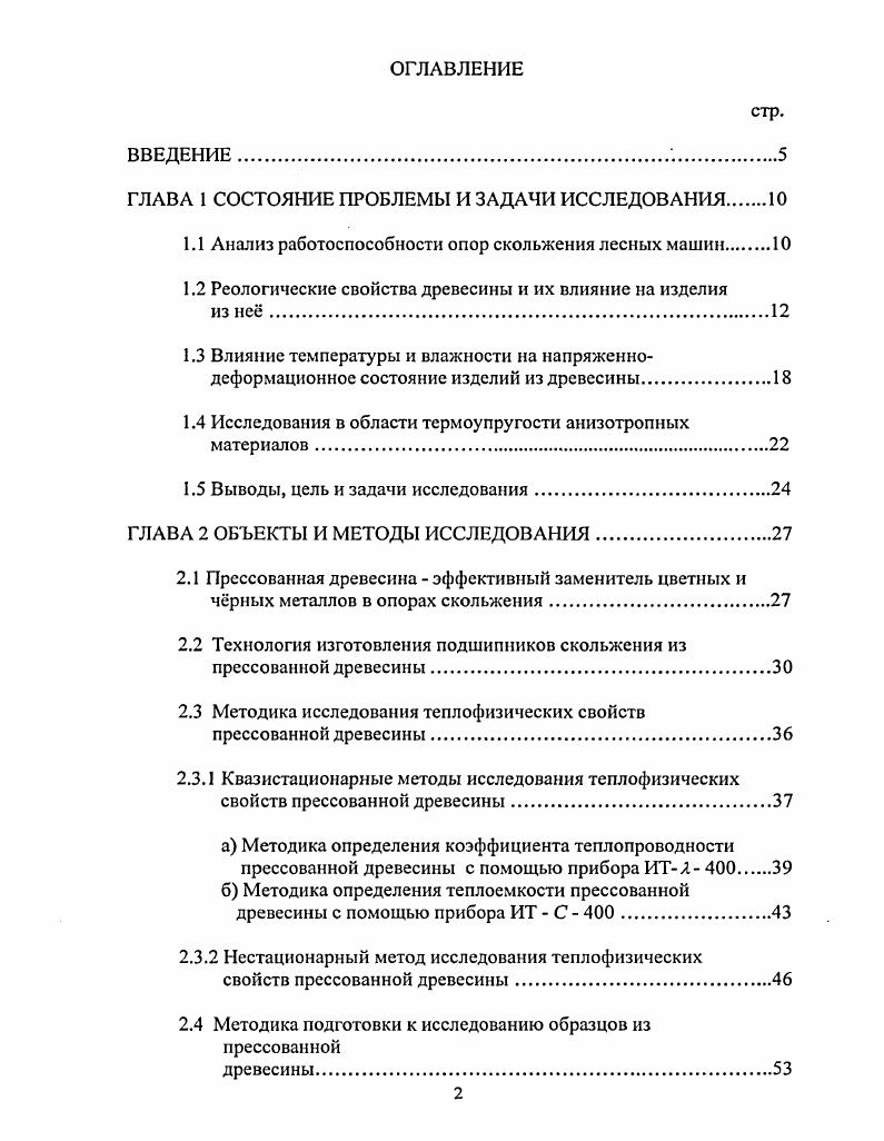 "1.1 Анализ работоспособности опор скольжения лесных машин.