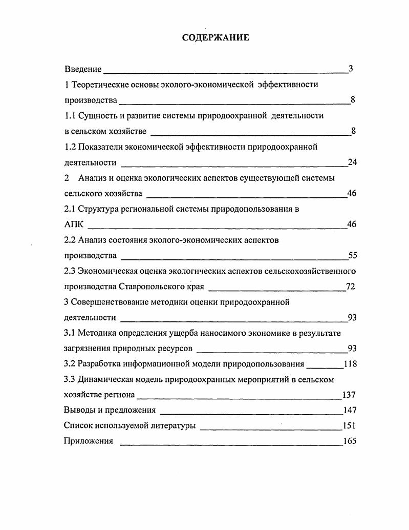 "
1 Теоретические основы эколого-экономической эффективности производства