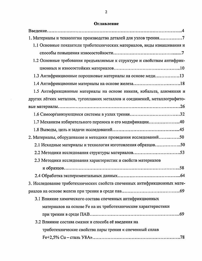 "1. Материалы и технологии производства деталей для узлов трения.