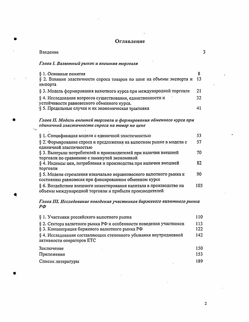 "Глава I. Валютный рынок и внешняя торговля
