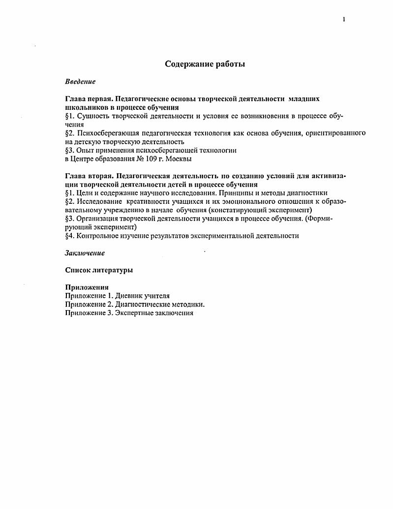 "1. Сущность творческой деятельности и условия сс возникновения в процессе обучения