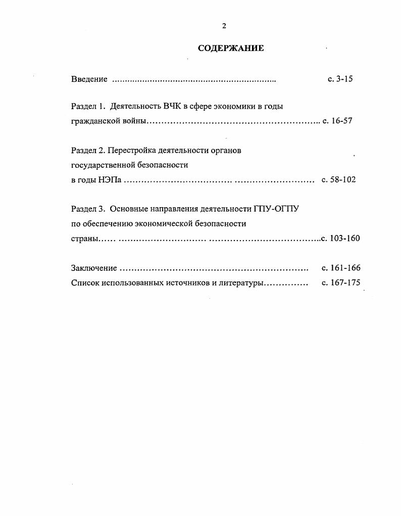 "Раздел 1. Деятельность ВЧК в сфере экономики в годы