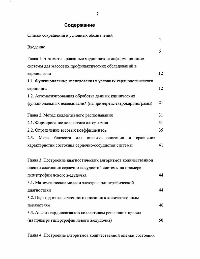 "Список сокращений и условных обозначений