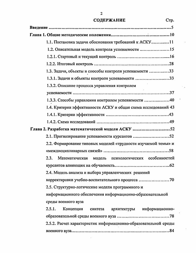 "Глава 1. Общие методические положении.