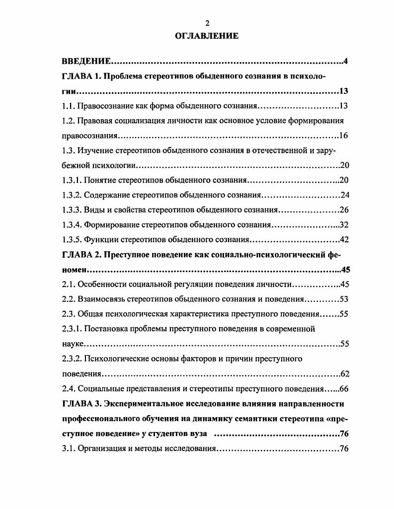 "1.1. Правосознание как форма обыденного сознания.