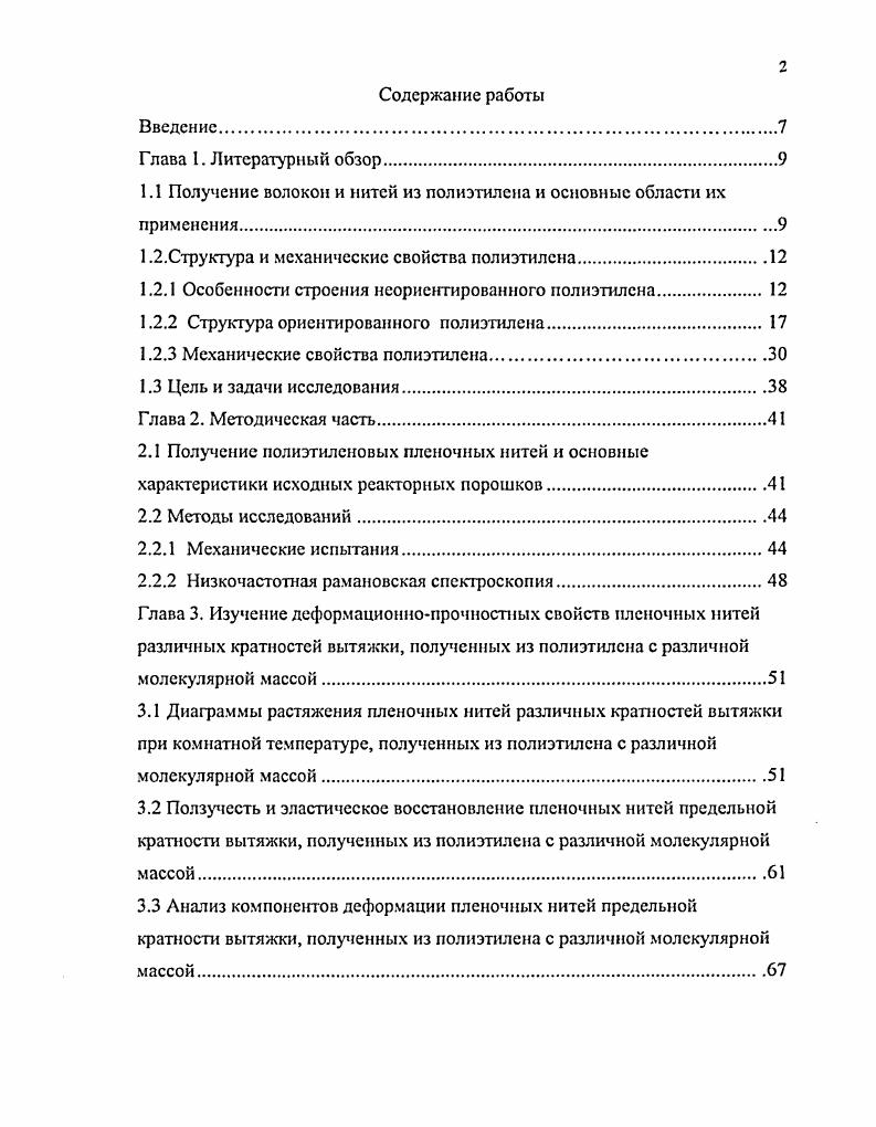 "1.1 Получение волокон и нитей из полиэтилена и основные области их