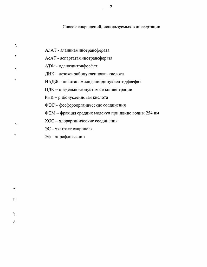 "1.1. Неспецифическая бронхопневмония у телят распространение, этиология и лечение 