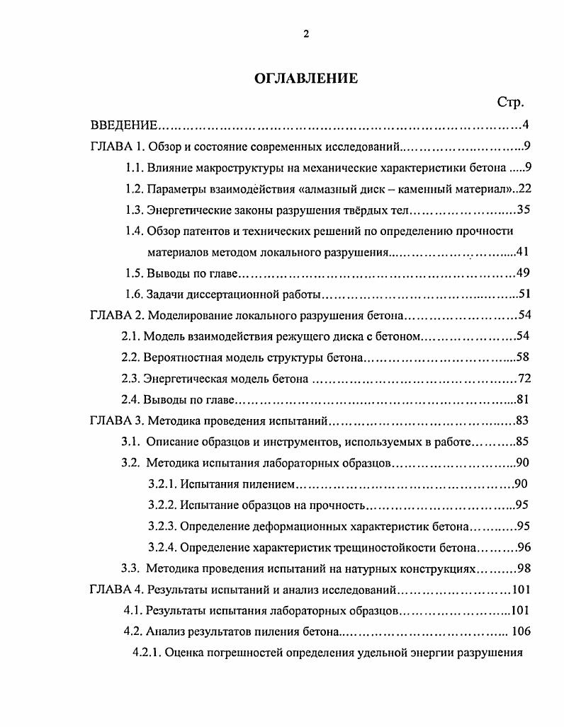 "ГЛАВА 1. Обзор и состояние современных исследований