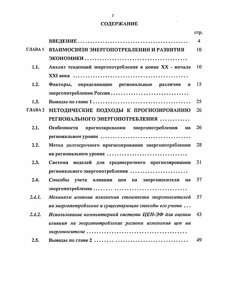 "ГЛАВА 1 ВЗАИМОСВЯЗИ ЭНЕРГОПОТРЕБЛЕНИЯ И РАЗВИТИЯ 