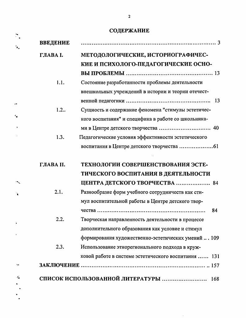 "ГЛАВА I. МЕТОДОЛОГИЧЕСКИЕ, ИСТОРИОГРАФИЧЕС