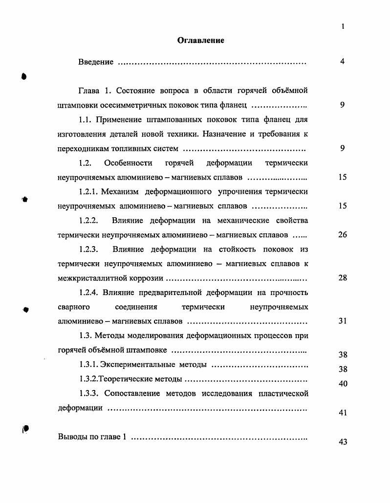 "1.2.1. Механизм деформационного упрочнения термически