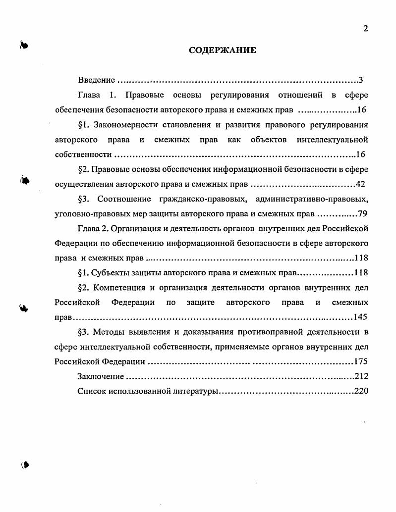 "Глава 1. Правовые основы регулирования отношений в сфере