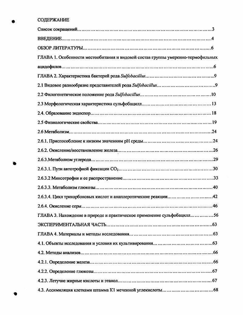 "ГЛАВА 1. Особенности местообитания у видовой состав группы умереннотермофильных