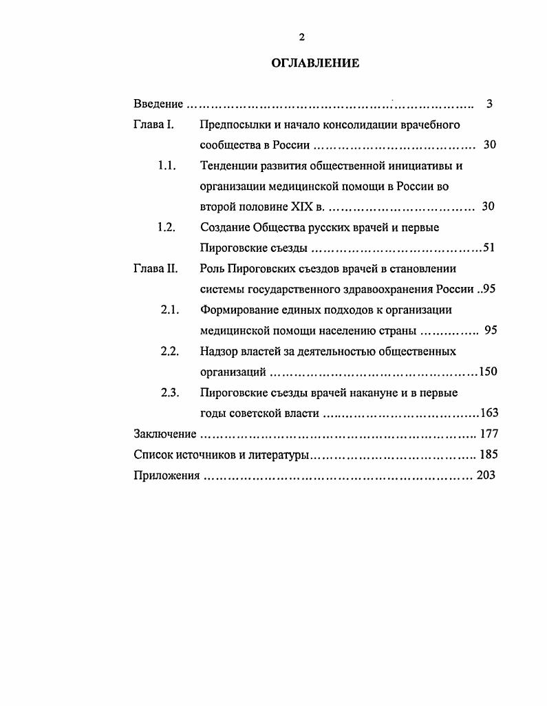 "Глава I. Предпосылки и начало консолидации врачебного