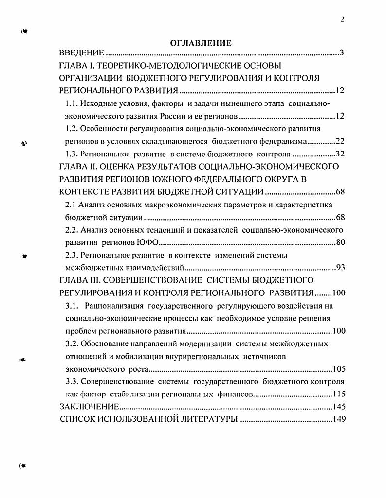 "
1.2. Особенности регулирования социально-экономического развития