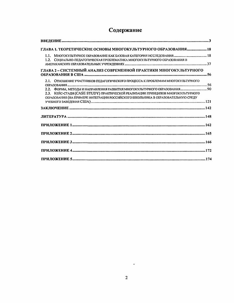 "ГЛАВА 1. ТЕОРЕТИЧЕСКИЕ ОСНОВЫ МНОГОКУЛЬТУРНОГО ОБРАЗОВАНИЯ 