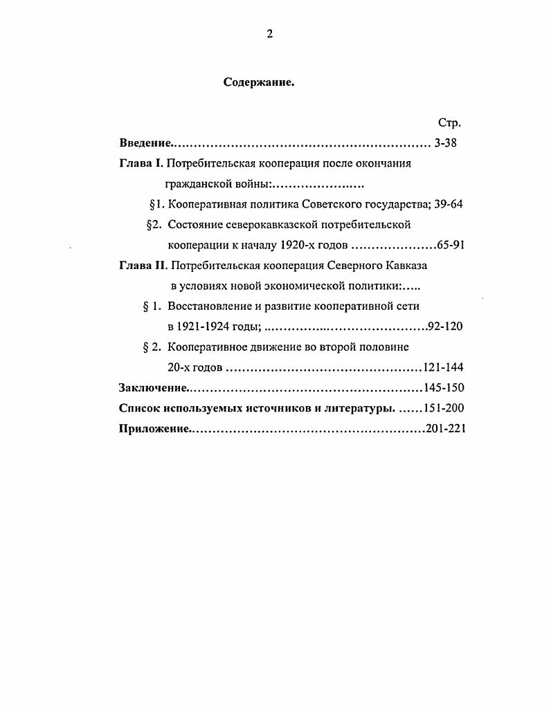 "Глава I. Потребительская кооперация после окончания