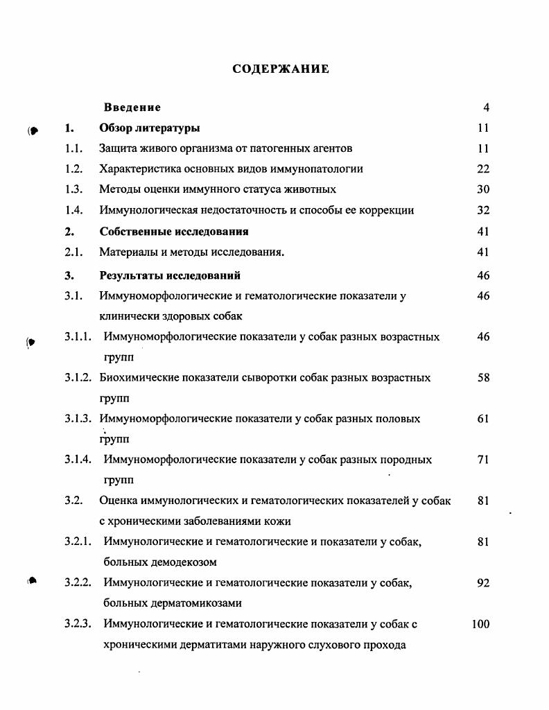 "1.1. Защита живого организма от патогенных агентов 