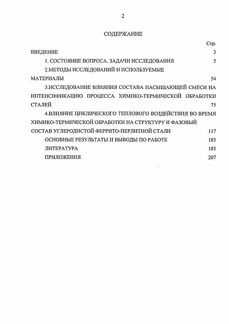 "1. СОСТОЯНИЕ ВОПРОСА. ЗАДАЧИ ИССЛЕДОВАНИЯ 
