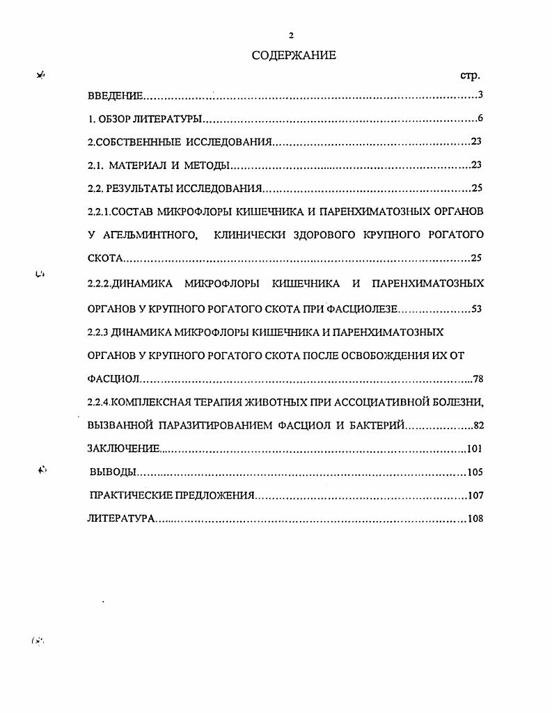 "2.2.2.ДИНАМИКА МИКРОФЛОРЫ КИШЕЧНИКА И ПАРЕНХИМАТОЗНЫХ