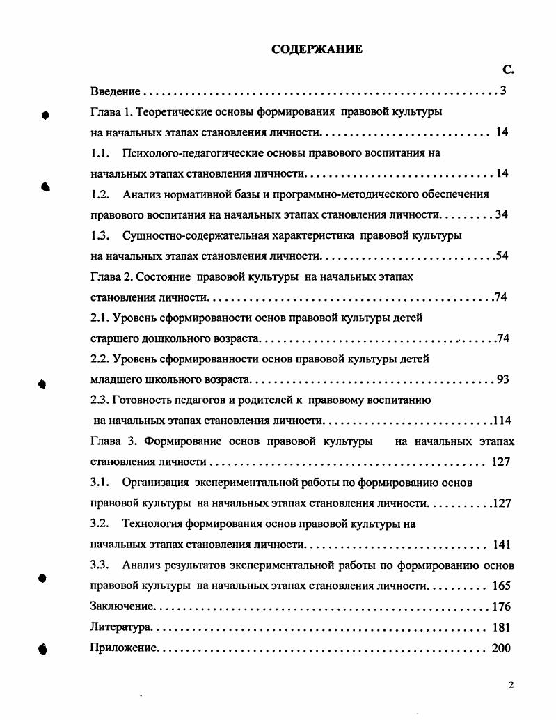 "ф Глава 1. Теоретические основы формирования правовой культуры