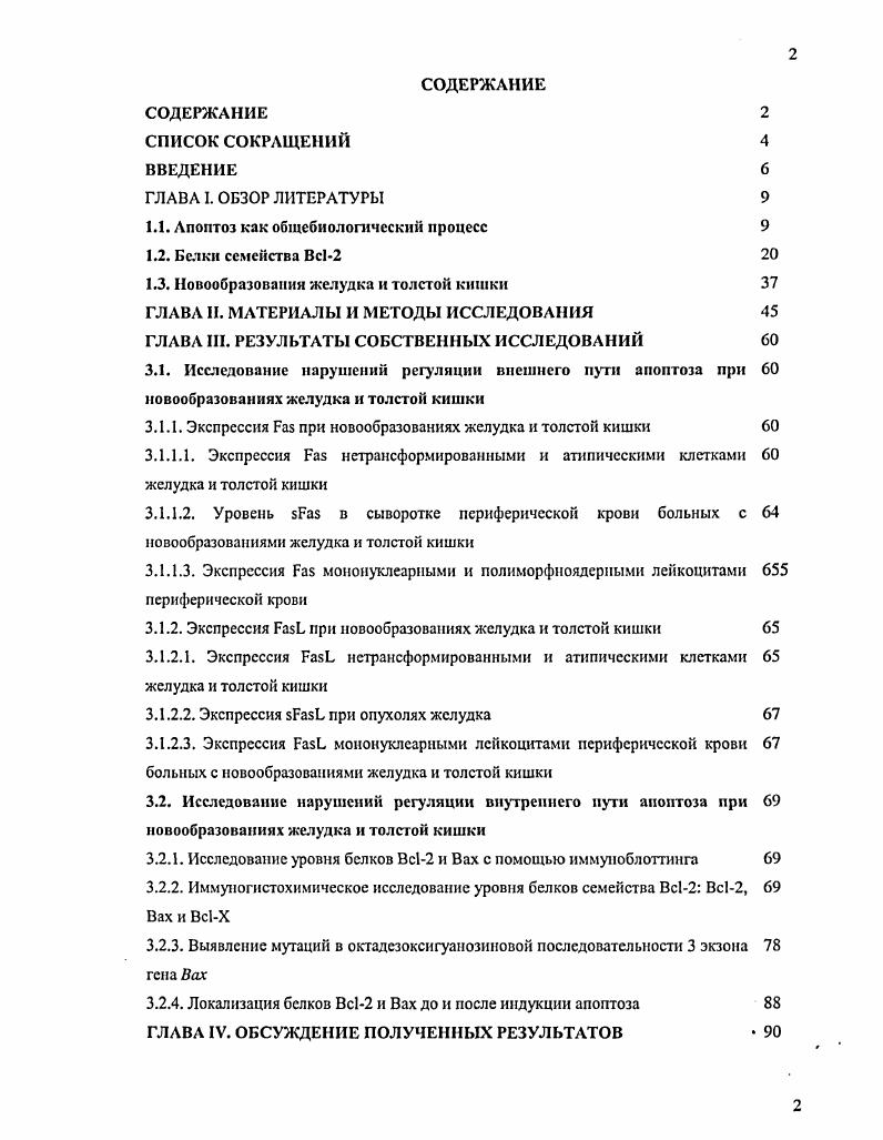 "1.1. Апоптоз как общсбиологический процесс 