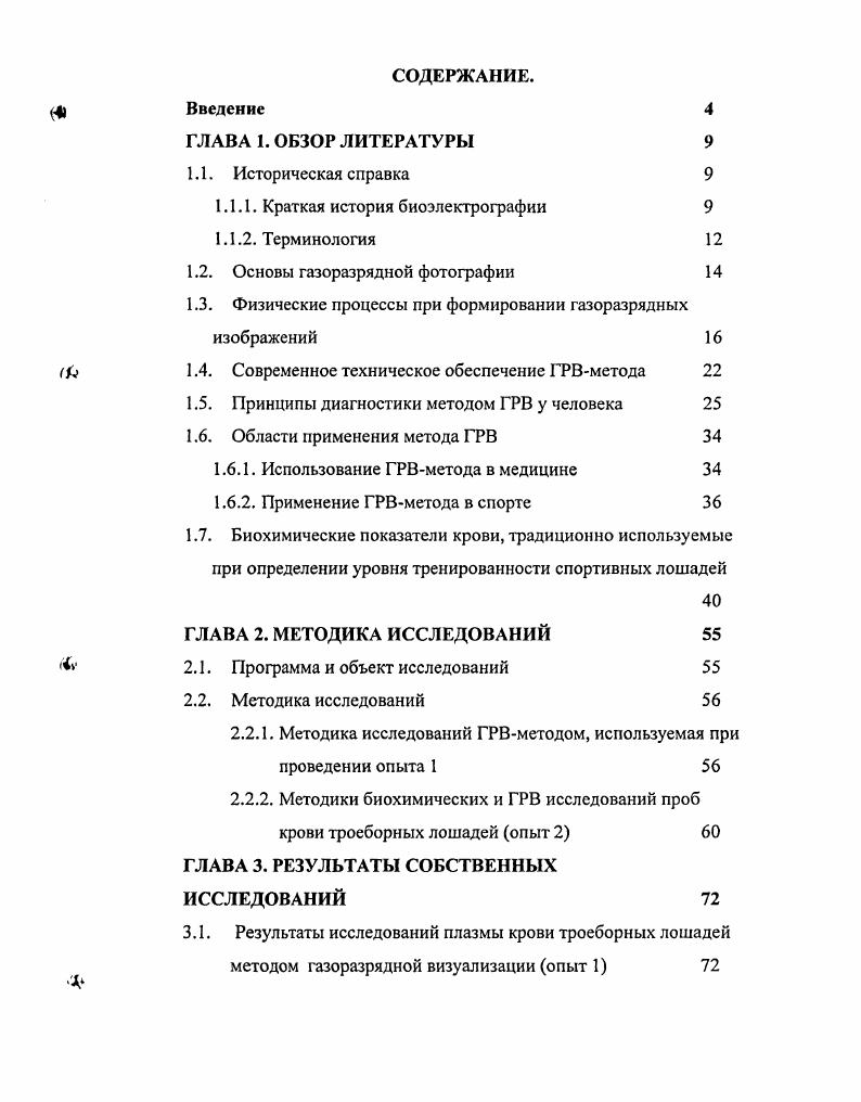 "1.1.1. Краткая история биоэлектрографии 