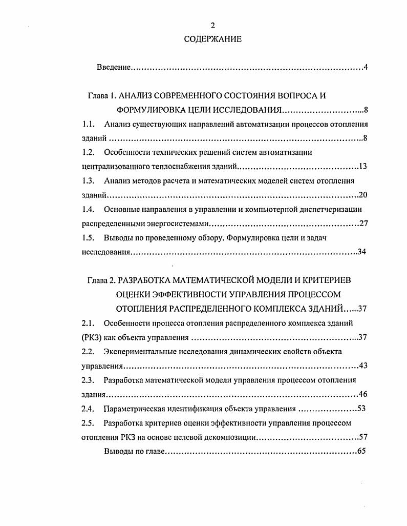 "Глава 1. АНАЛИЗ СОВРЕМЕННОГО СОСТОЯНИЯ ВОПРОСА И
