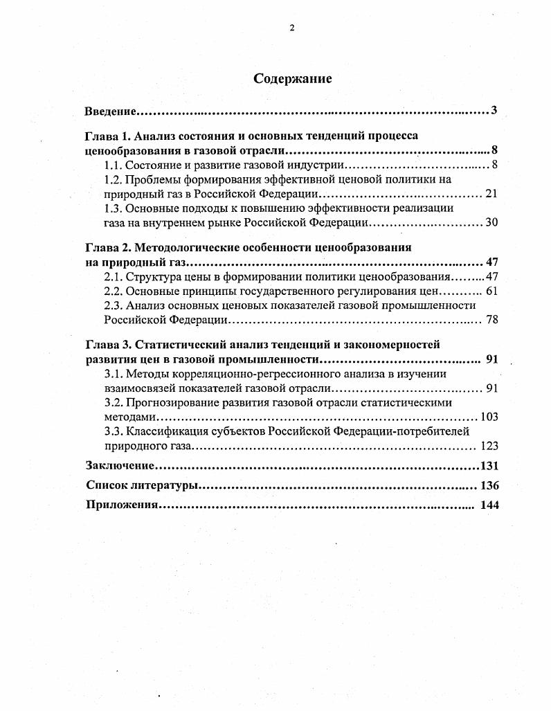 "1.1. Состояние и развитие газовой индустрии.