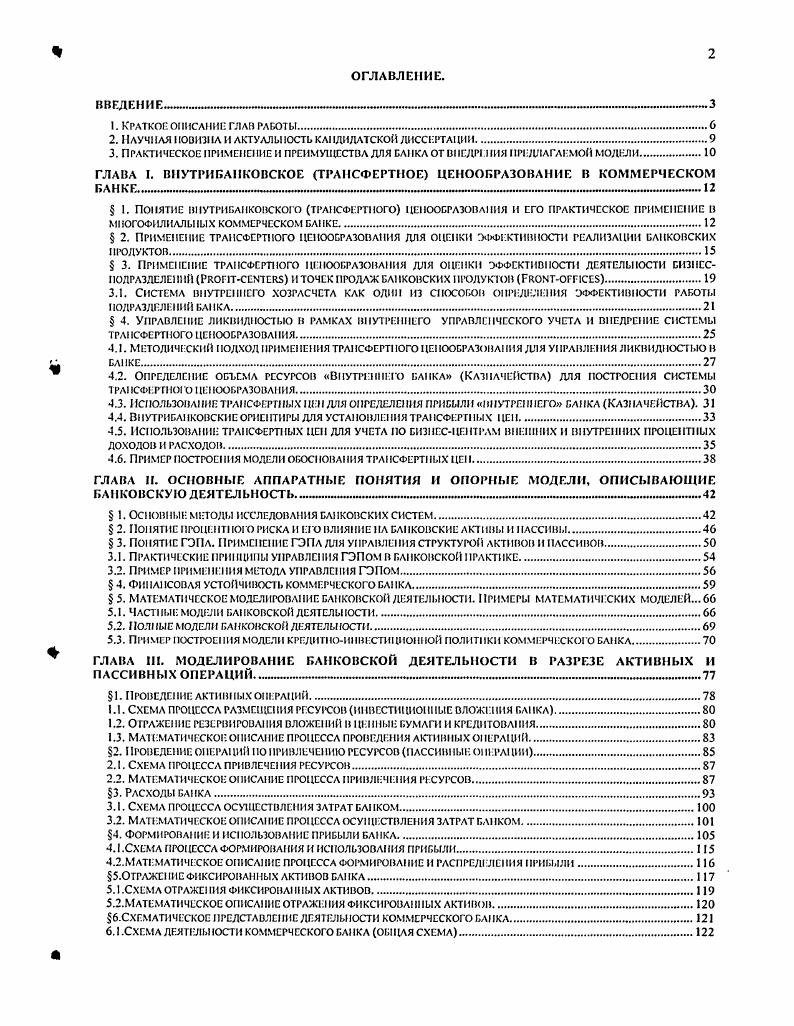 "2. Научная новизна и актуальность кандидатской диссертации
