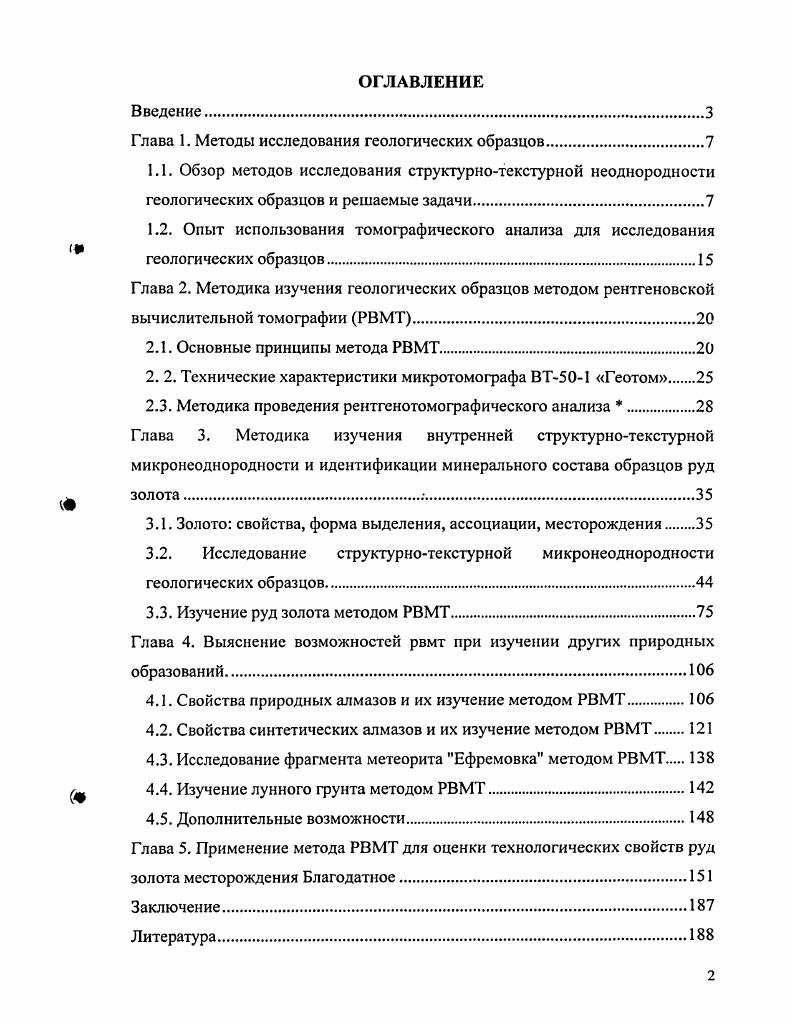 "2. 2. Технические характеристики микротомографа ВТ1 Геотом 