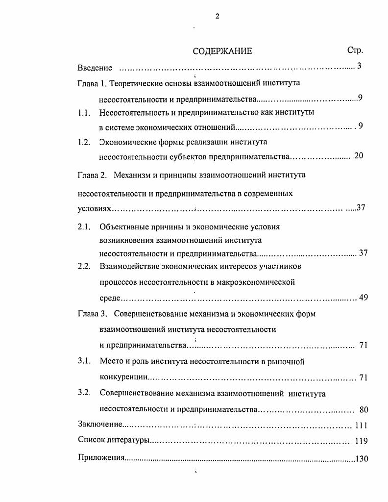 "Глава 1. Теоретические основы взаимоотношений института