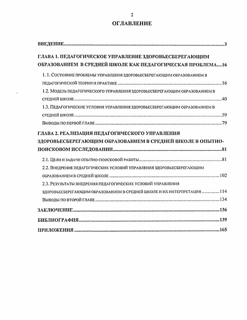 "1.3. Педагогические условия управления здоровьесберегающим образованием в