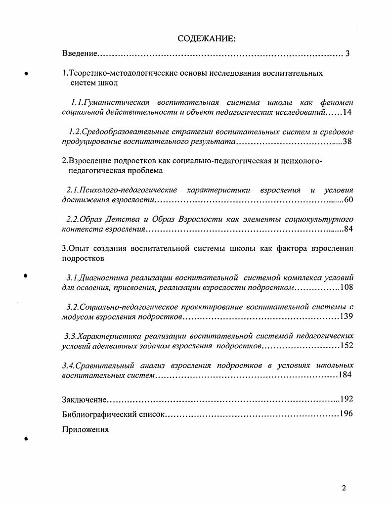 "1.Теоретикометодологические основы исследования воспитательных систем школ