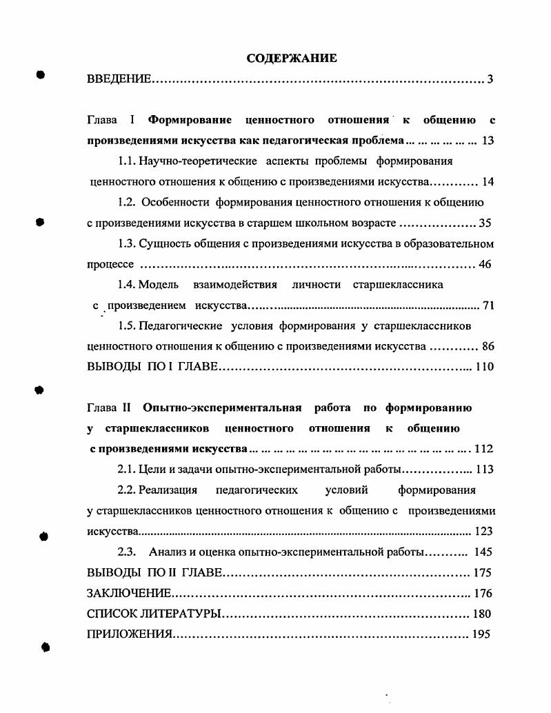 "1.3. Сущность общения с произведениями искусства в образовательном процессе 