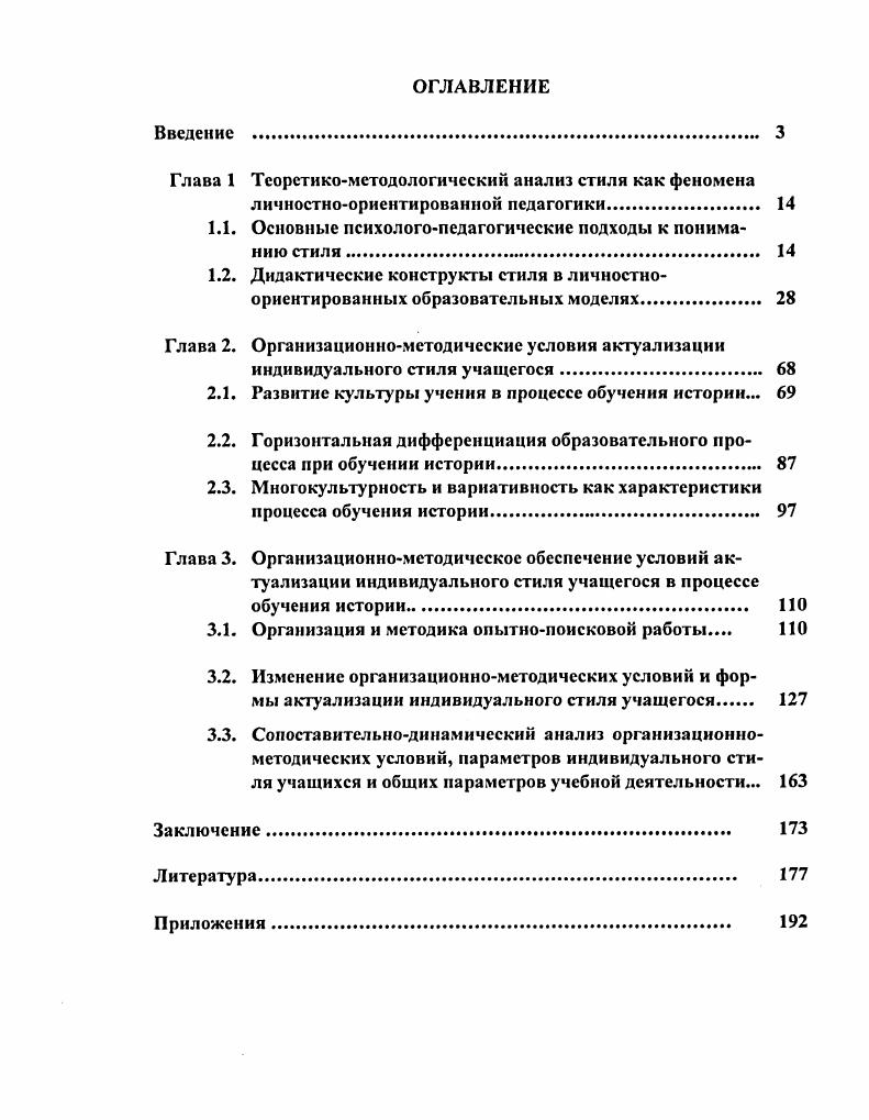 "Глава 1 Теоретикометодологический анализ стиля как феномена