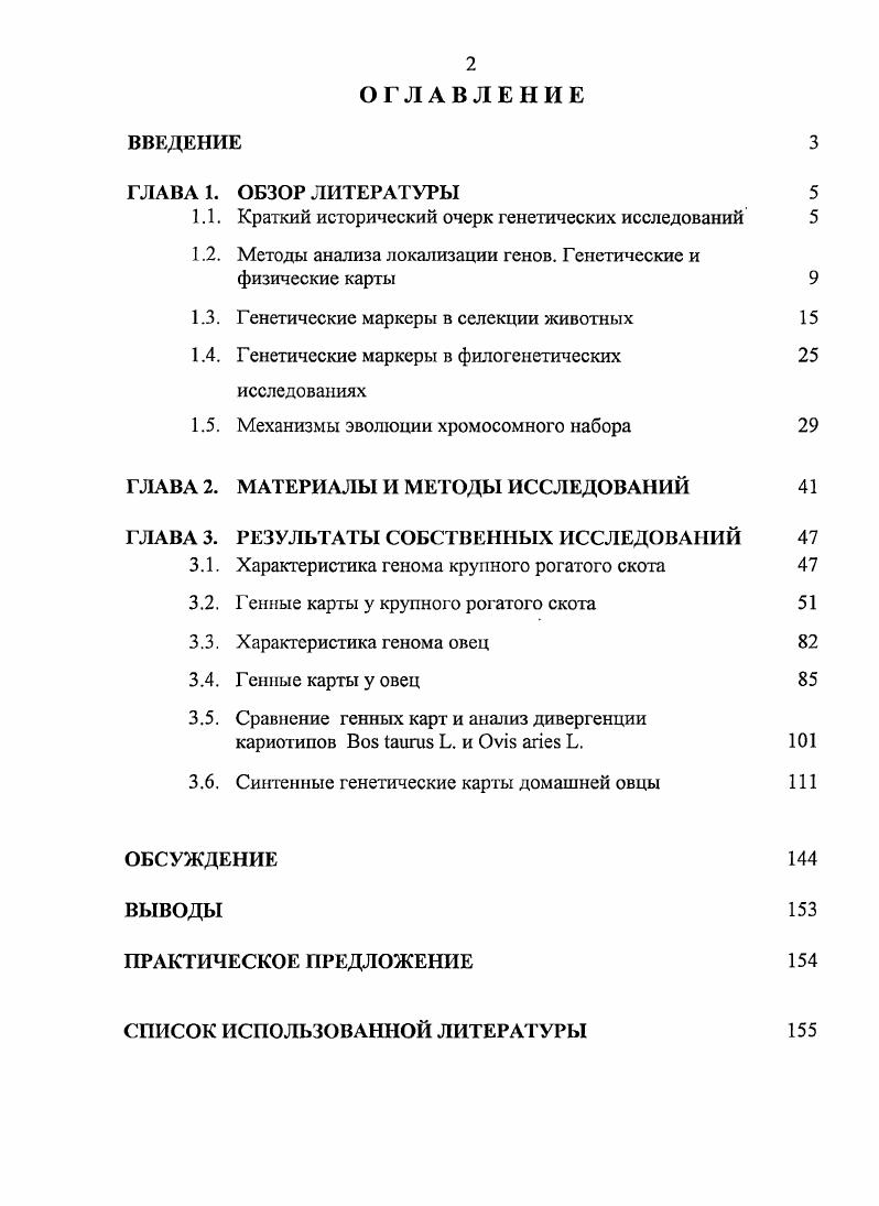 "1.1. Краткий исторический очерк генетических исследований 