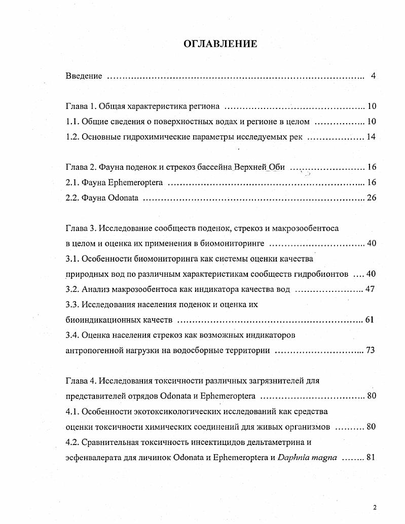 "Глава 1. Общая характеристика региона 