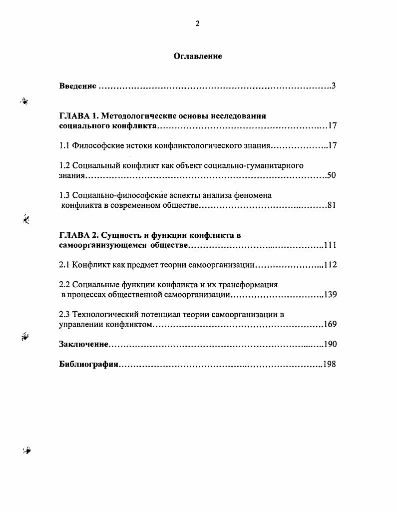 "ГЛАВА 1. Методологические основы исследования